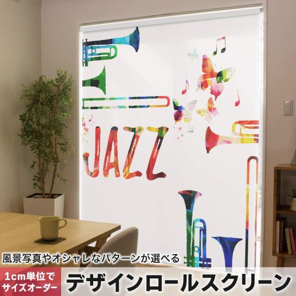 ���[���X�N���[�� ���[���J�[�e�� �I�[�_�[���C�h �f�U�C�� 015805  JAZZ�@�g�����y�b�g�@�J���t���@���y