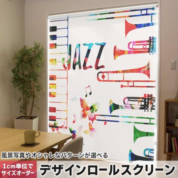 ���[���X�N���[�� ���[���J�[�e�� �I�[�_�[���C�h �f�U�C�� 015806  JAZZ�@�g�����y�b�g�@�J���t���@�s�A�m
