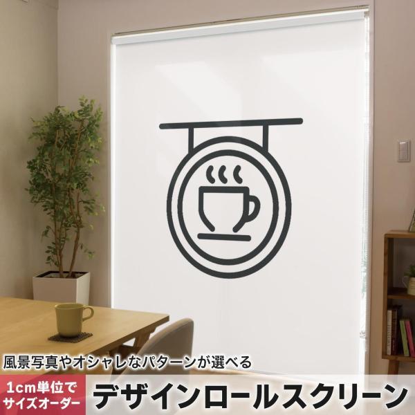 ���[���X�N���[�� ���[���J�[�e�� �I�[�_�[���C�h �f�U�C�� 016410  �R�[�q�[�@�Ŕ@