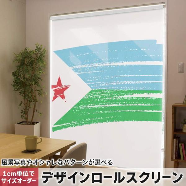 ���[���X�N���[�� ���[���J�[�e�� �I�[�_�[���C�h �f�U�C�� 018432 ���� djibouti �W�u�`