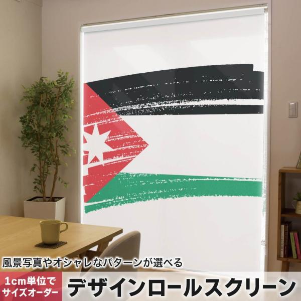 ���[���X�N���[�� ���[���J�[�e�� �I�[�_�[���C�h �f�U�C�� 018479 ���� jordan �����_��