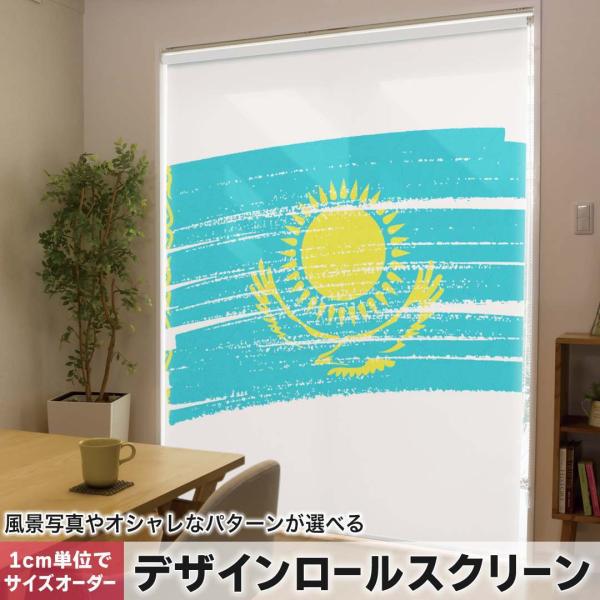 ���[���X�N���[�� ���[���J�[�e�� �I�[�_�[���C�h �f�U�C�� 018480 ���� kazakhstan �J�U�t�X�^��