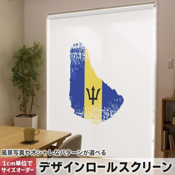 ���[���X�N���[�� ���[���J�[�e�� �I�[�_�[���C�h �f�U�C�� 018771 ���� barbados �o���o�h�X