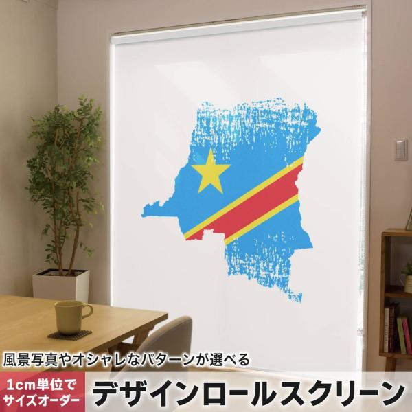���[���X�N���[�� ���[���J�[�e�� �I�[�_�[���C�h �f�U�C�� 018801 ���� congo �R���S