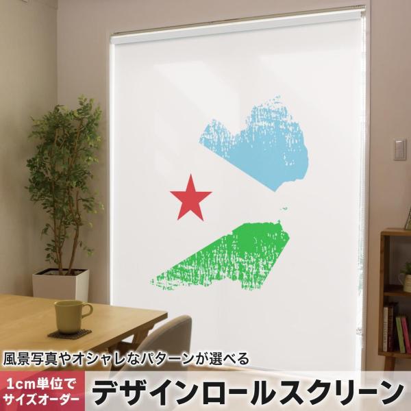 ���[���X�N���[�� ���[���J�[�e�� �I�[�_�[���C�h �f�U�C�� 018813 ���� djibouti �W�u�`