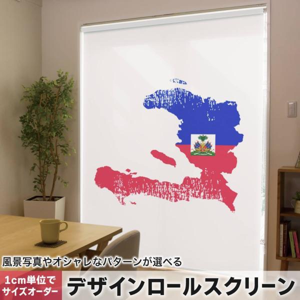 ���[���X�N���[�� ���[���J�[�e�� �I�[�_�[���C�h �f�U�C�� 018845 ���� haiti �n�C�`