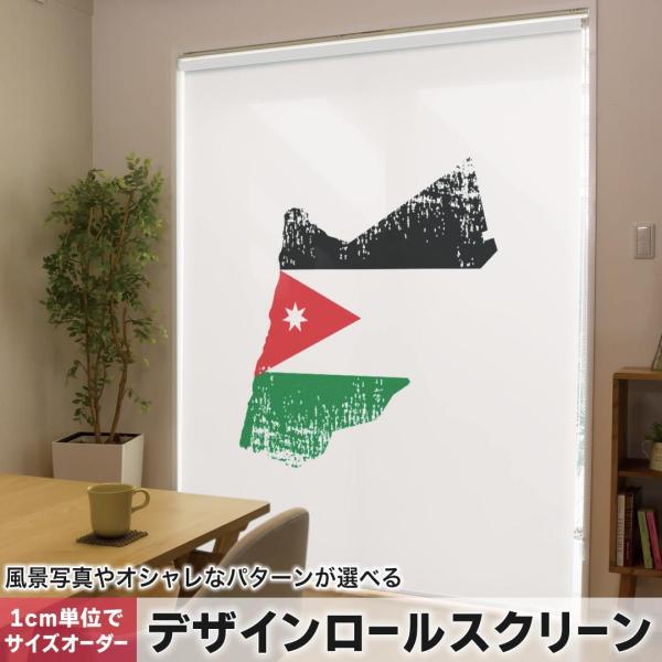 ���[���X�N���[�� ���[���J�[�e�� �I�[�_�[���C�h �f�U�C�� 018860 ���� jordan �����_��