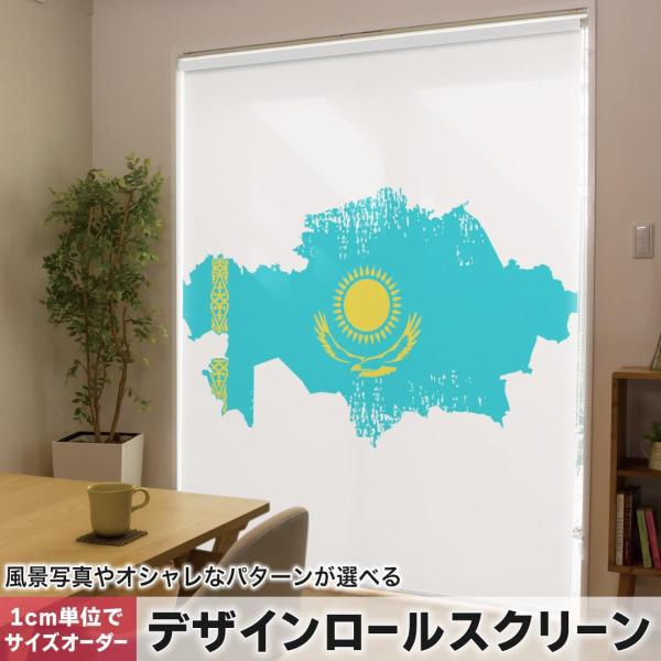 ���[���X�N���[�� ���[���J�[�e�� �I�[�_�[���C�h �f�U�C�� 018861 ���� kazakhstan �J�U�t�X�^��