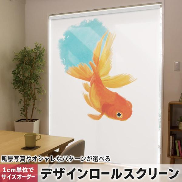 ���[���X�N���[�� ���[���J�[�e�� �I�[�_�[���C�h �f�U�C�� 019752 �f�U�C�� ���� Goldfish ��