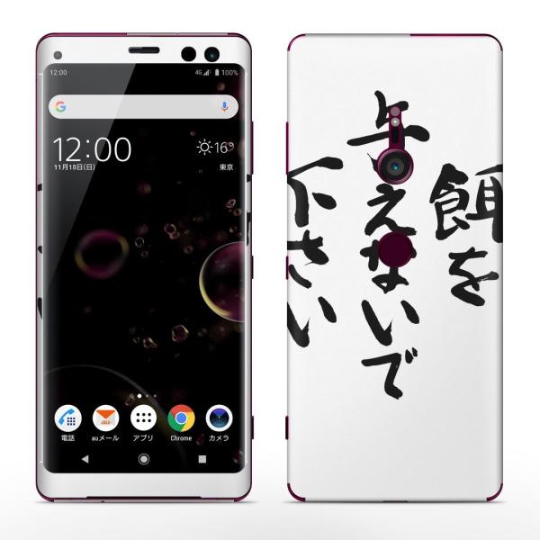igsticker Xperia XZ3 SO-01L SOV39 801SO eΉ docomo au softbank GNXyA SʃXLV[ t @ 002317
