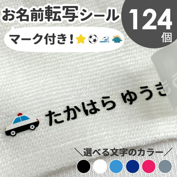 布に貼れちゃう！ワンポイント付き！お名前転写シール アイロン