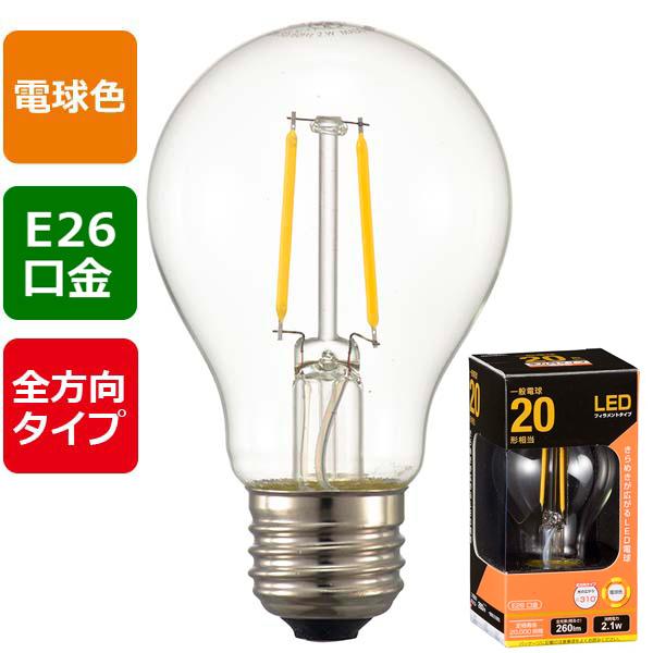 オーム電機 LDA2L C6 LEDフィラメントタイプ電球 E26 20形相当 電球色 【品番:06-3461】