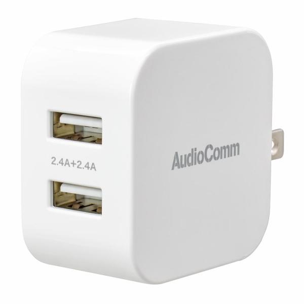 オーム電機 AudioComm USBチャージャー 4.8A USB-A×2 MAV-AU242N【品番:03-6153】