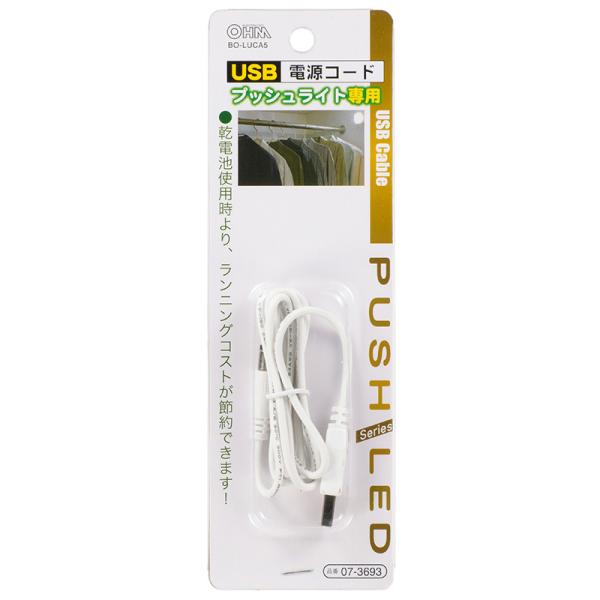 【 特 長 】● プッシュライト専用 USB電源コードです● 乾電池使用時より、ランニングコストが節約できます● 本品は、以下の商品専用のUSB電源コードです。・ プッシュライト（型番：BO-L18A5、品番：07-8045）・ 大型プッシ...