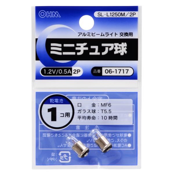 オーム電機 ミニチュア球 1.2V/0.5A 2個入 SL-L1250M/2P 【品番:06-1717】