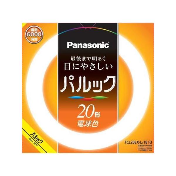 パナソニック FCL20EX-L/18F3 パルック蛍光灯 電球色 20Ｗ KS倉庫 平日11時までのご注文で当日発送可！　