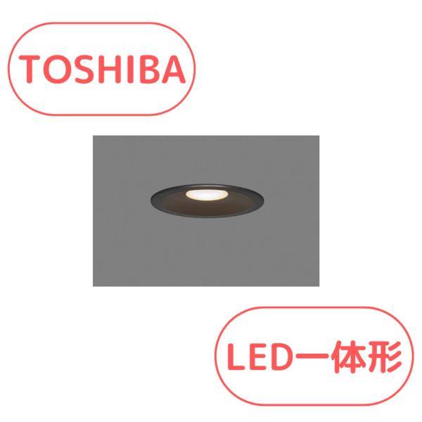 東芝 LEDD87051L(K)-LS LEDダウンライト LED一体形 電球色 高気密SB形 屋内外・軒下兼用 浅形 φ125 白熱灯器具60Wクラス Z区分