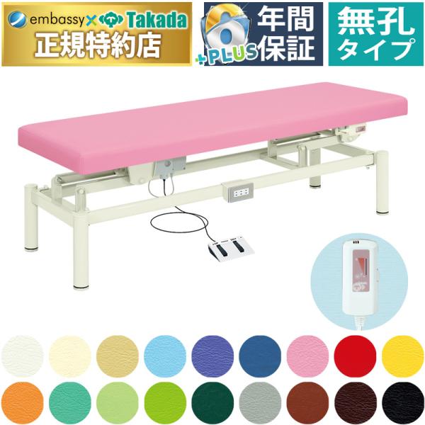 高田製作所整体ベッド！有孔手動アイホットハイロー！ 高田ベッド製作所 高田ベッド 無孔電動アイホットハイロー TB-691