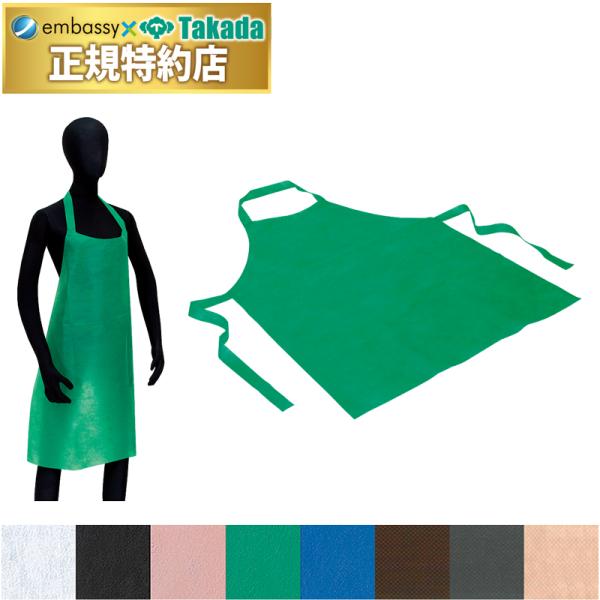 検査や介護の時に白衣を汚さず衛生的に活用できる不織布エプロン。※お洗濯の際、他の繊維が付着する可能性があります。なるべくエプロンのみでお洗濯していただくことをおすすめします。