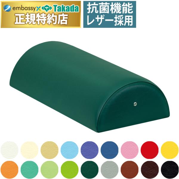 高田ベッド カラー半円マクラ（特大） TB-77c-04 大きめサイズの半円マクラ フットケア 足用 施術まくら 補助クッション 治療用枕