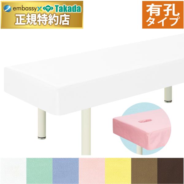 冷たさを感じさせない防縮加工済み綿100％生地採用のベッドカバー。面倒なカバーのズレを防止するヒモ2ヵ所固定式。タレ17cmの安定感。綿100％生地仕上げ。こちらの商品は有孔タイプです。商品画像のマッサージベッドは使用例です。商品には含まれ...