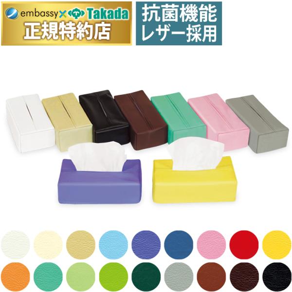 高さの指定製作に対応する、診察台で使用される高機能レザーを採用したレザー製ティッシュカバー。カバーのみの販売です。