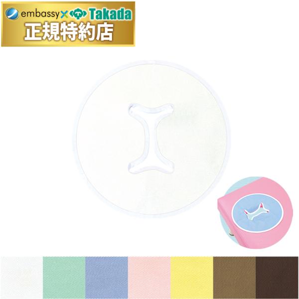 高田ベッド Ｉ型フェイスカバー TB-898 有孔カバー 有孔タイプ専用 マッサージベッド カバー 診察台用 ボディベッド用