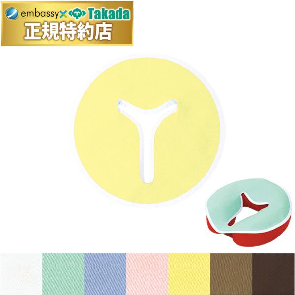 高田ベッド Ｙ型フェイスカバー TB-899 有孔カバー 有孔タイプ専用 マッサージベッド カバー 診察台用 ボディベッド用