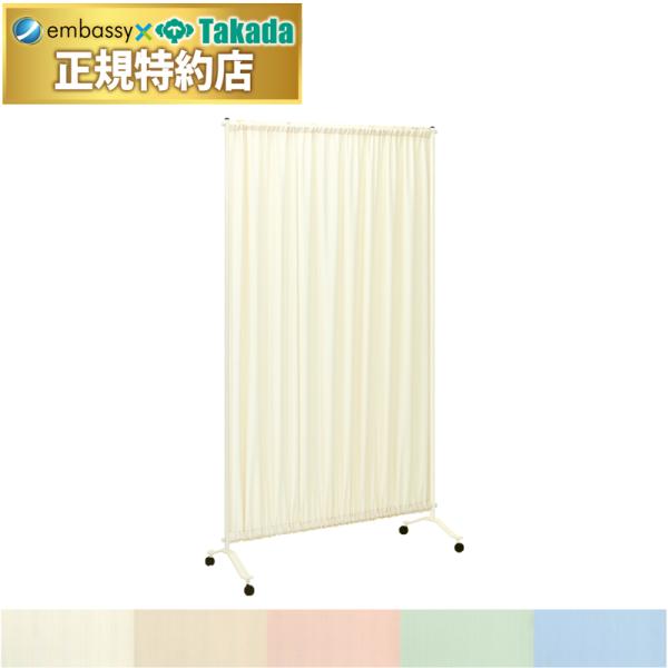 豊富なサイズとカラーを実現した低価格で人気のシングルスクリーン。直径3cm双輪キャスター付き。粉体塗装仕上げ。丸洗い可能な生地。