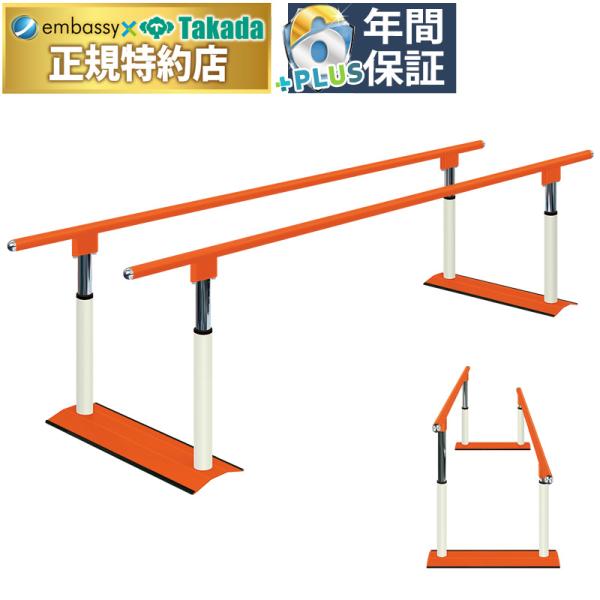 【2022年製】高田ベッド パラレルSX 平行棒 150cm リハビリ 歩行訓練 embassyco_a001-1435-tb-1194-01