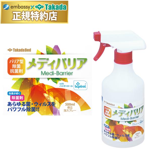 感染予防に大いに役立つ簡単便利なスプレー式除菌コーティング剤。無臭・無刺激の優しい成分でマルチに使え除菌効果は速効・強力。アルコール・塩素を含まない中性だから布やゴムも傷めません。