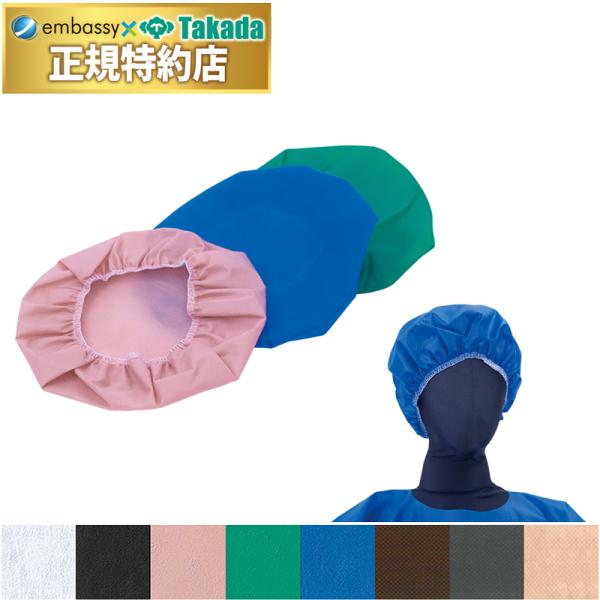 飛沫感染や接触感染を防ぐ複数回洗える不織布製の防護キャップ。耐久性の高いポリプロピレン材を採用した繰り返し使える不織布。※お洗濯の際、他の繊維が付着する可能性があります。なるべく防護服のみでお洗濯していただくことをお勧めします。※カラー：ピ...