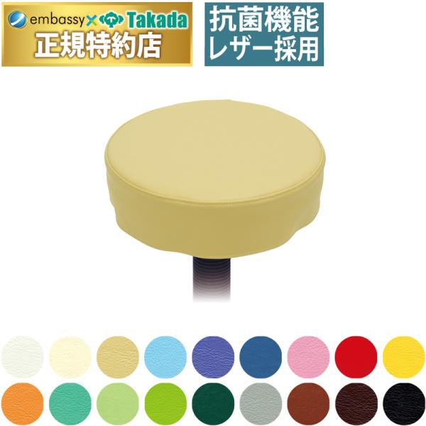 カラフルなオリジナル18色レザーで被せるだけの簡単リニューアル。長年の使用から劣化して破れた丸イスも低コストで復活。タレ10cm。