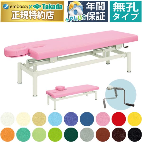 美品高田ベッド　施術ベッド無孔 高田ベッド製作所 高田ベッド 無孔手動フェスタ TB-175 マッサージ