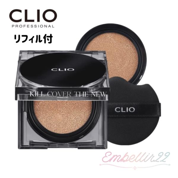CLIO（コスメ） 【即日発送】【正規品】CLIO クリオ キルカバー