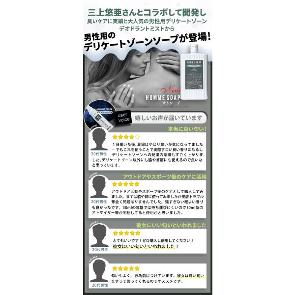 embellir0430_hommesoap_2_d_20240716203148