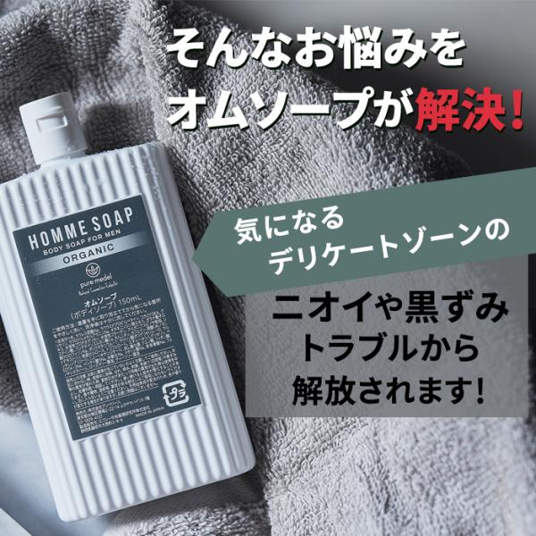 embellir0430_hommesoap_4_d_20240716203210