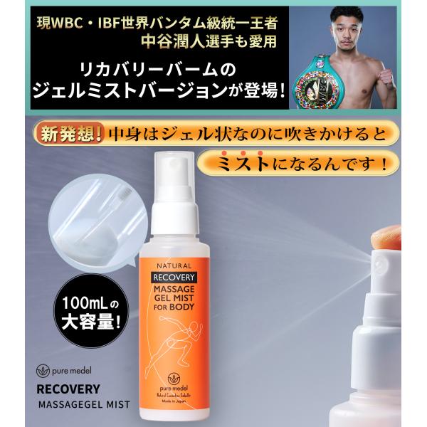 ピュアメデル　マッサージジェルミスト