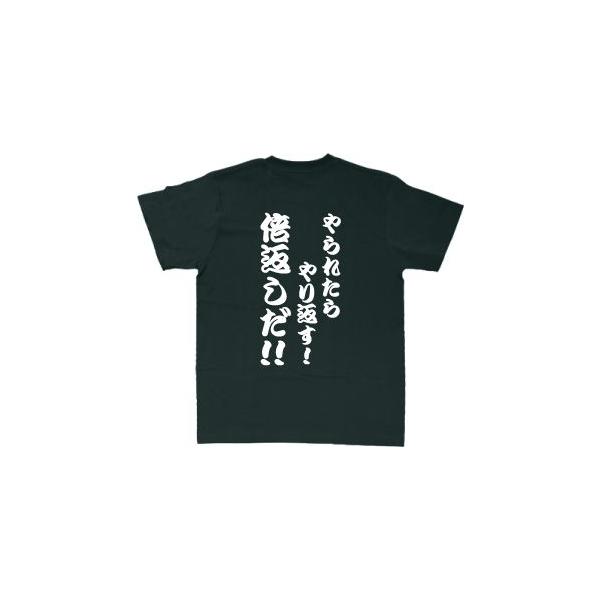 倍返し 背面プリント デザインｔシャツ 文字ｔ やられたらやり返す 倍返しだ 堺雅人 半沢直樹 Buyee Buyee 提供一站式最全面最专业现地yahoo Japan拍卖代bid代拍代购服务 Bot Online