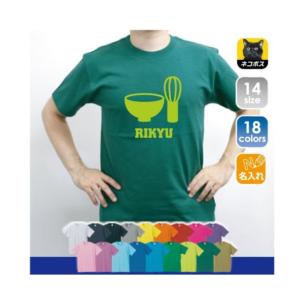 茶道部　名入れTシャツ チームTシャツ 部活 同好会 サークル お揃いのTシャツ 名前入り