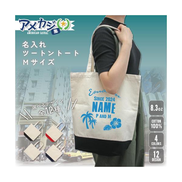 アメカジ風トートバッグ Mサイズ 名入れ セミオーダー カスタマイズ  UCLA カレッジ ヴィンテージテイスト