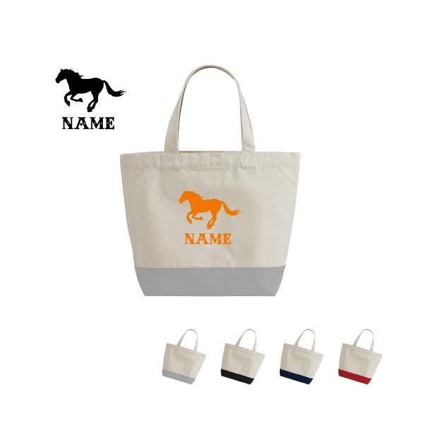 HORSE（馬） 名入れ2トーンキャンバストートバッグSサイズ ミニトート 軽量 軽い 小さめ ミニバッグ ランチバッグ競馬グッズ 競馬ファン 馬好き