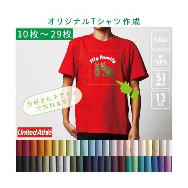 オリジナル Tシャツ オーダー Tシャツ制作 10枚～ プリント 印刷 最大35%割引》オリジナルTシャツが1枚から激安プリント出来るTUQRU