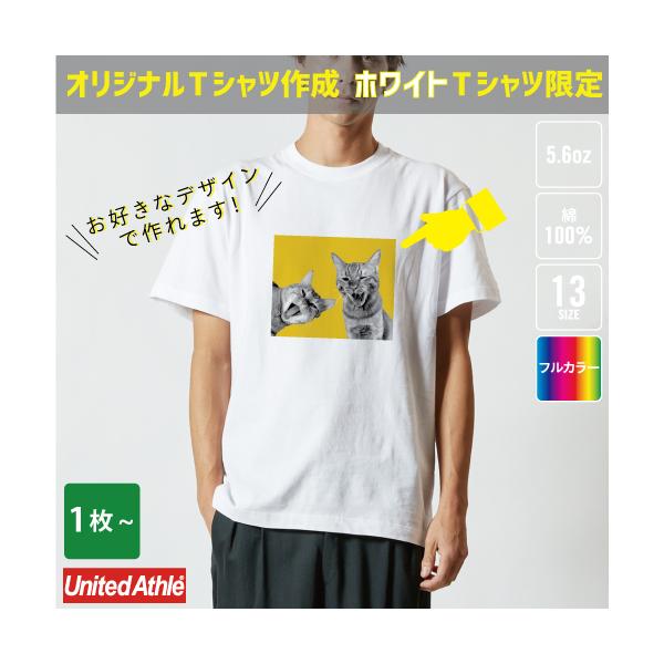 オリジナルTシャツ ホワイト 白限定 1枚から作成可 5.6オンスTシャツ ユナイテッドアスレ 5001-01  版代不要 お揃い オーダーメイド クラスT スタッフT