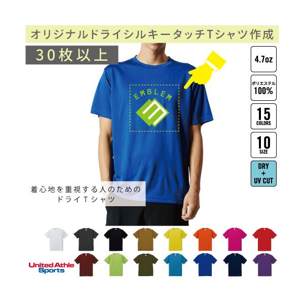 1枚あたり1,500円！スポーツに速乾 オリジナル Tシャツ オーダー制作！ 