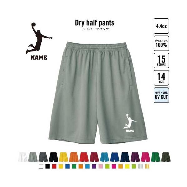 ダンクシュート 名入れドライハーフパンツ バスパン ドライ素材