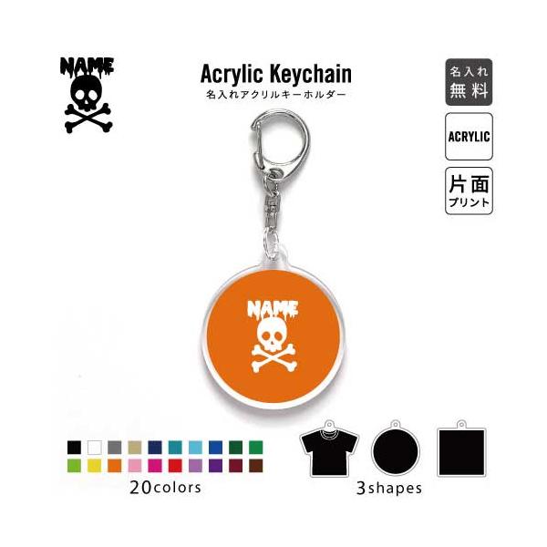 ドロドロドクロ アクリル キーホルダー 名入れ アクキー チャーム