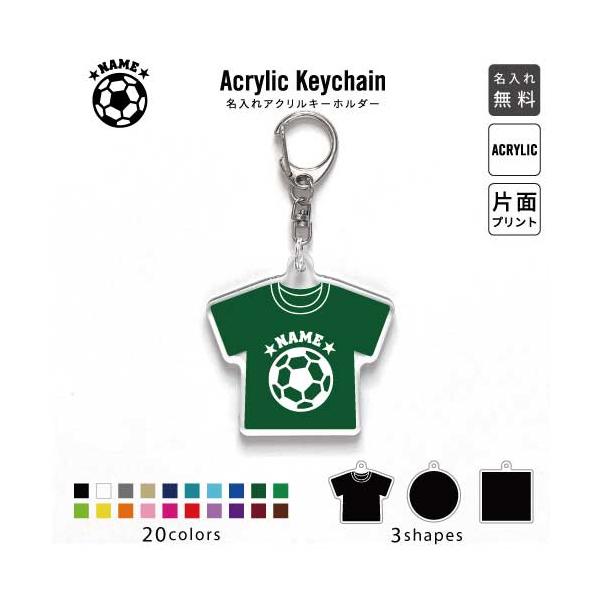 サッカーボール アクリル キーホルダー 名入れ アクキー チャーム