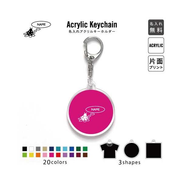 てんとうむし アクリル キーホルダー 名入れ アクキー チャーム