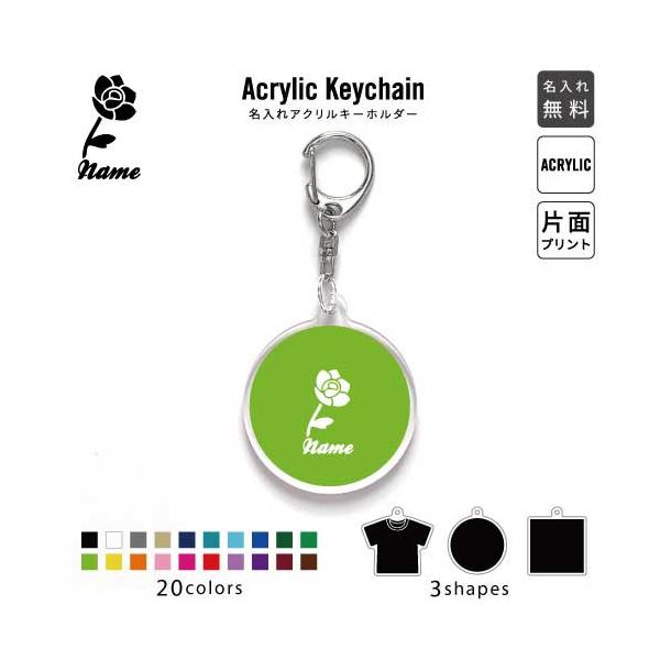 カーネーション アクリル キーホルダー 名入れ アクキー チャーム